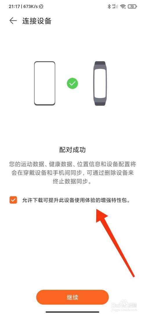 华为手环蓝牙怎么打开蓝牙图标