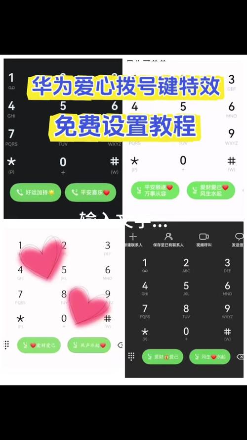 华为手机拨号键盘颜色设置缩略图