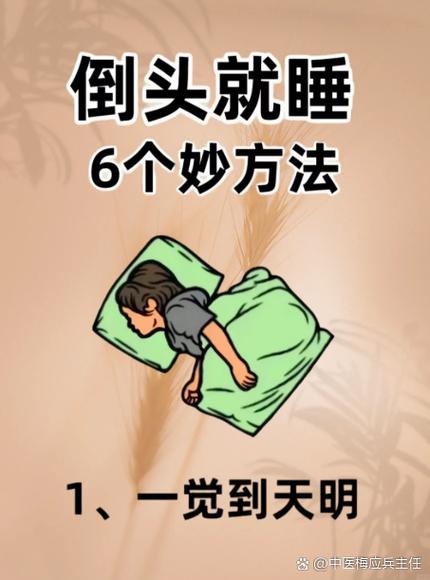 中午倒头就睡夜里入睡困难截图