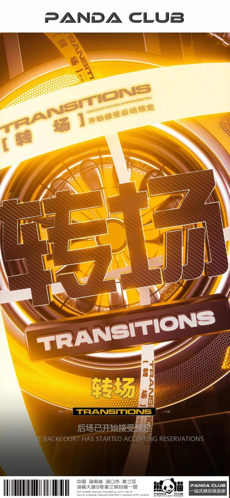 转场是什么意思