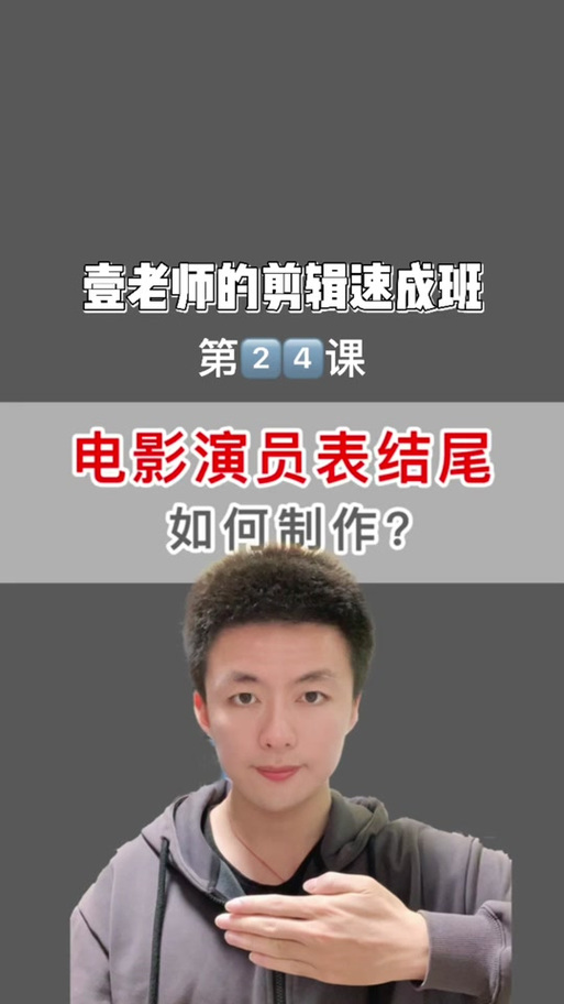剪映怎么做片尾演员表