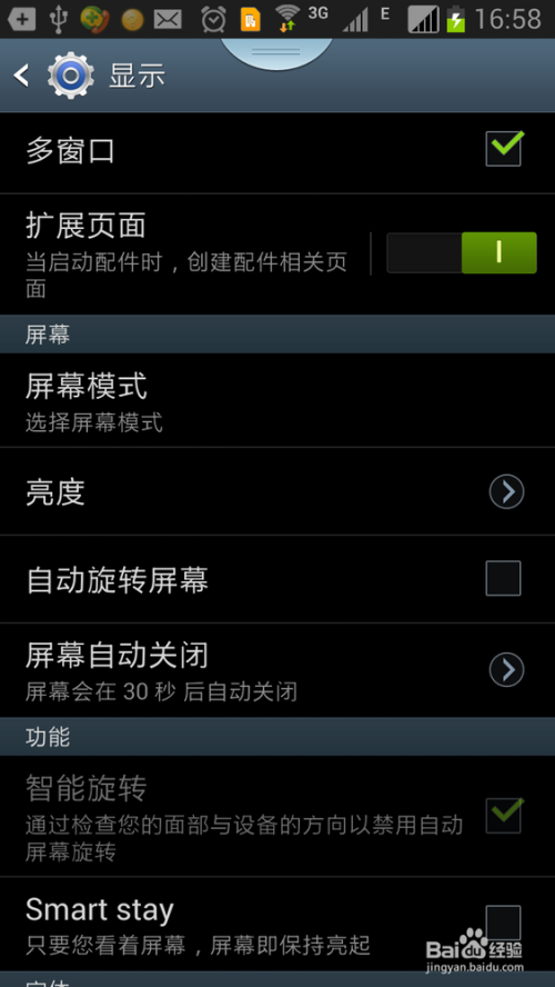 三星手机怎么锁定屏幕不旋转
