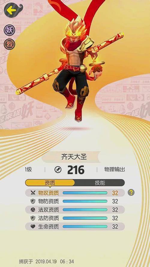 一起来捉妖孙悟空在哪抓
