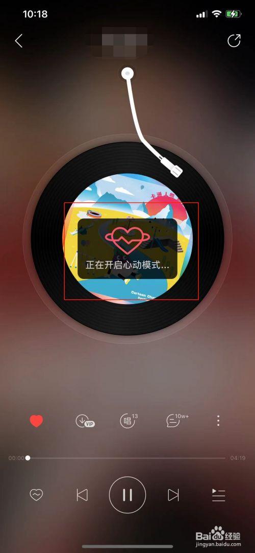 网易云音乐心动模式开启时间缩略图