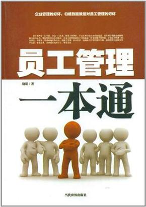 公司员工管理制度缩略图