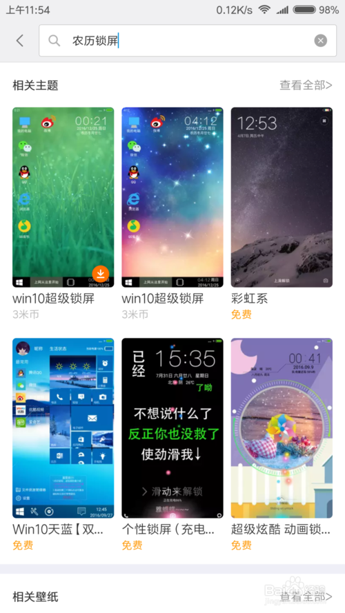 手机锁屏如何显示农历
