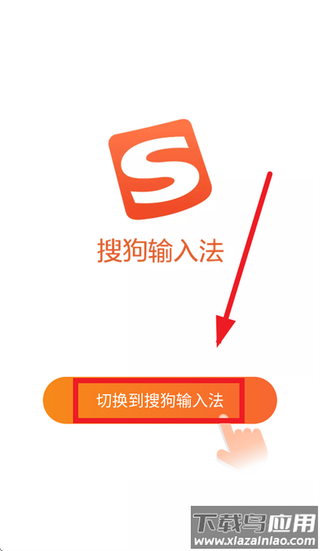 搜狗输入法 安卓