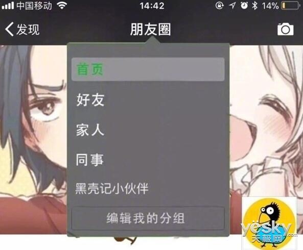 发朋友圈老显示上次分组