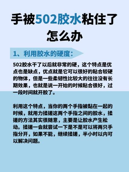 502粘手上怎么办截图