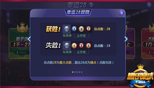 腾讯欢乐桌球