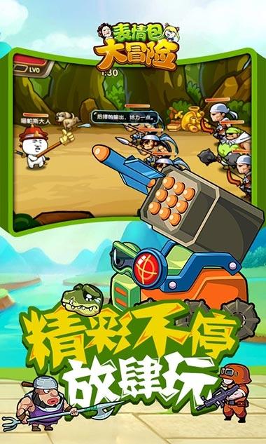 表情包大冒险免费
