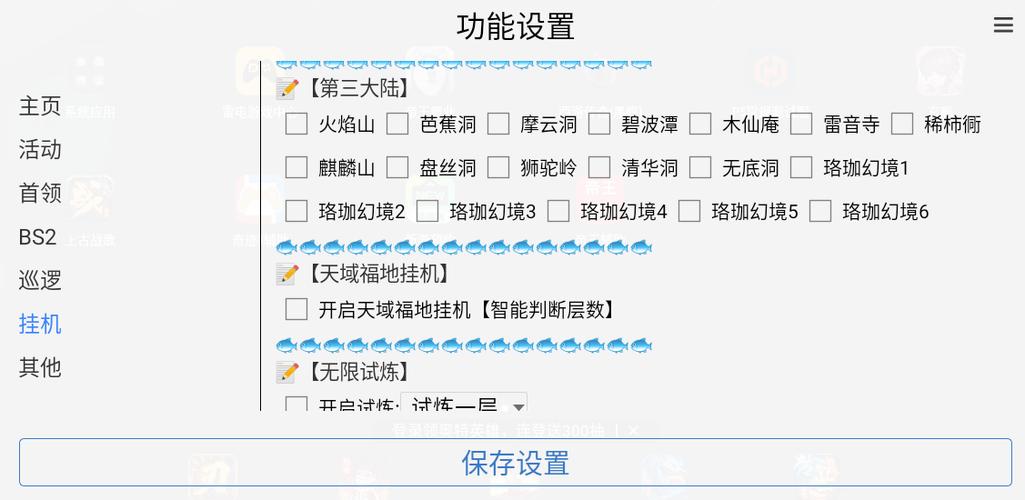游戏用脚本会不会封号图标