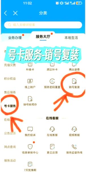 已经注销的号码怎样可以恢复使用