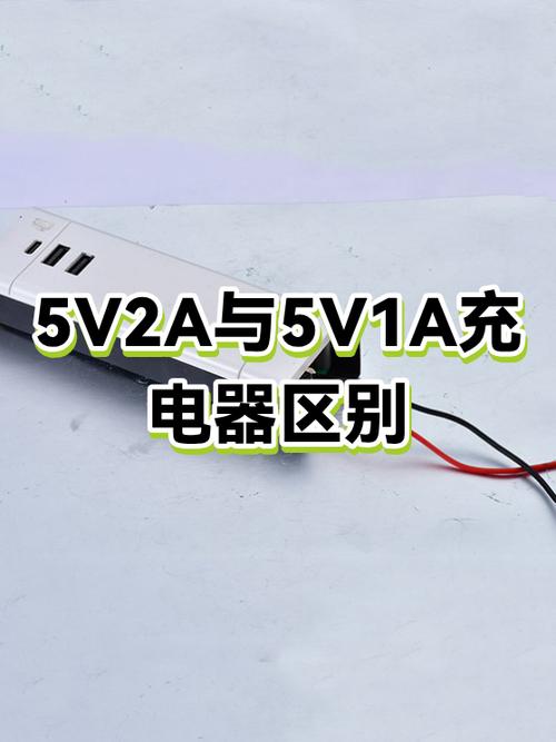 5v1a和5v2a的区别图标