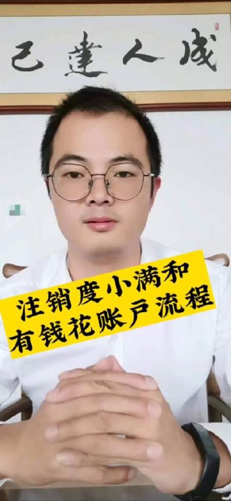 有钱花注销后就没事了吧图标
