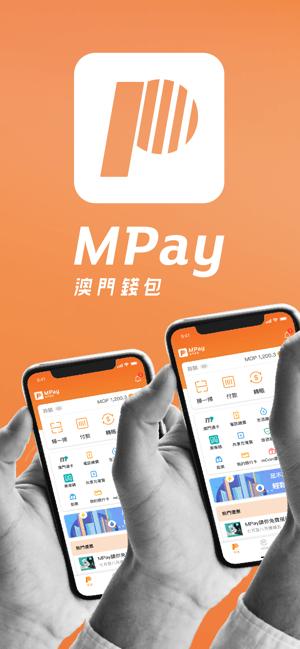 澳门钱包mpay最新版本