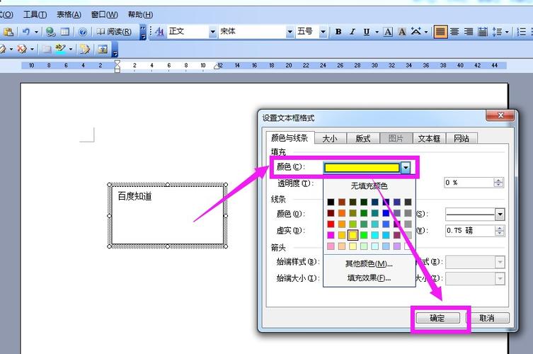 word文档怎么填充颜色