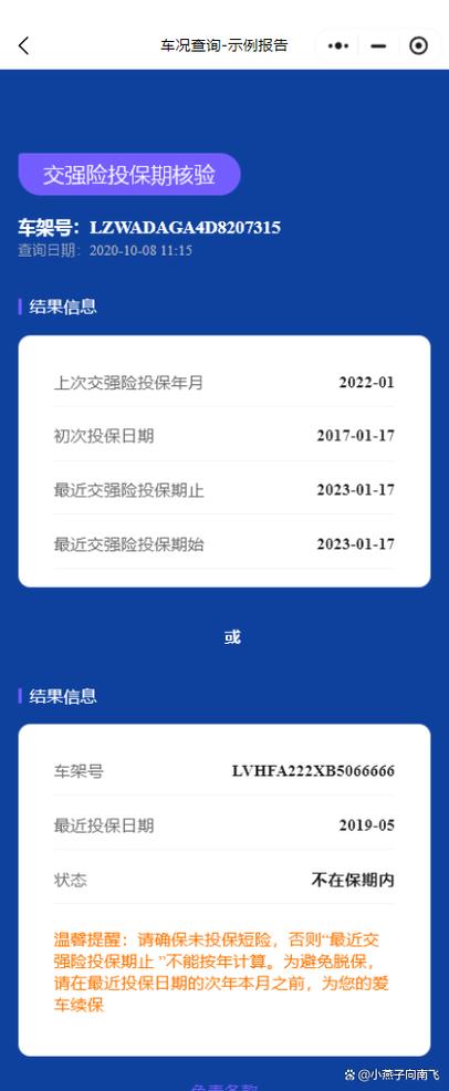 免费查询车辆交强险