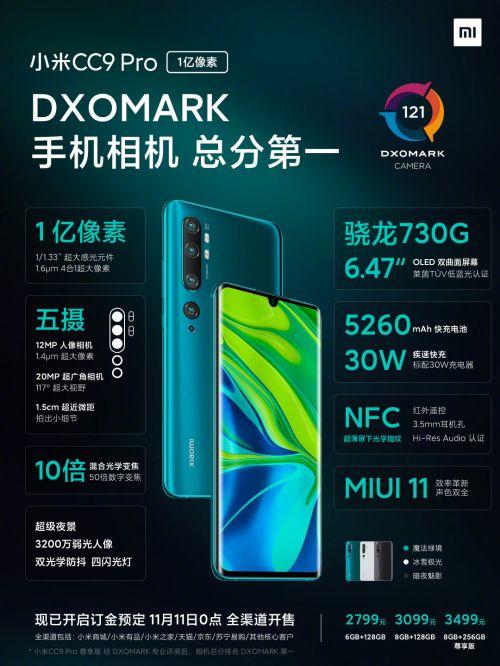 小米cc9pro哪个版本性价比高截图