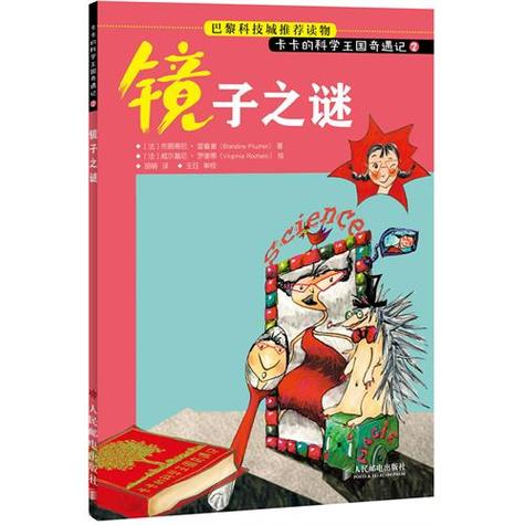 科学奇遇记2
