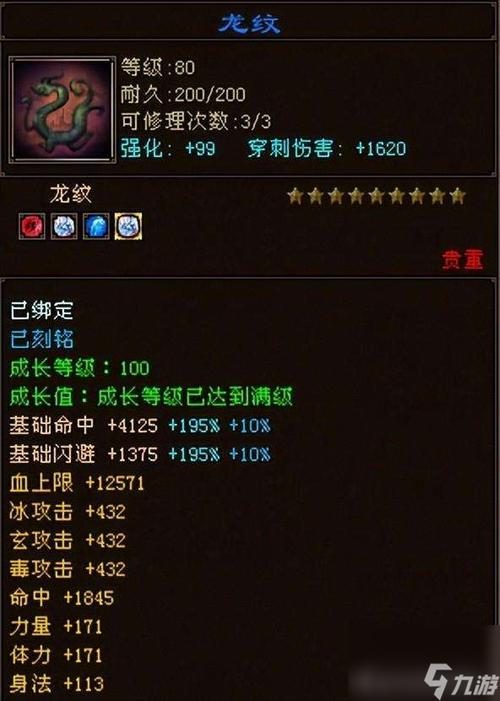 新天龙八部新区龙纹怎么获得截图