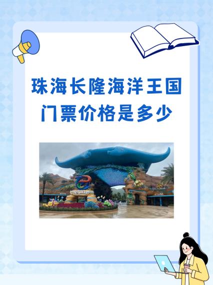 珠海海洋王国门票价格多少