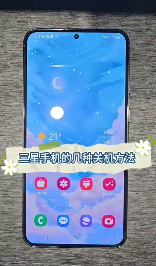 三星s20怎么关机