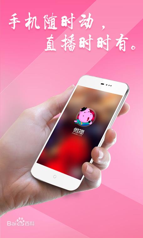 用什么app做微播