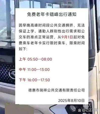 成都老年卡节假日坐地铁免费吗