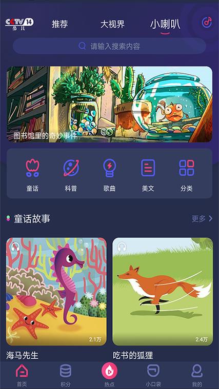中央少儿频道直播在手机上可以看吗