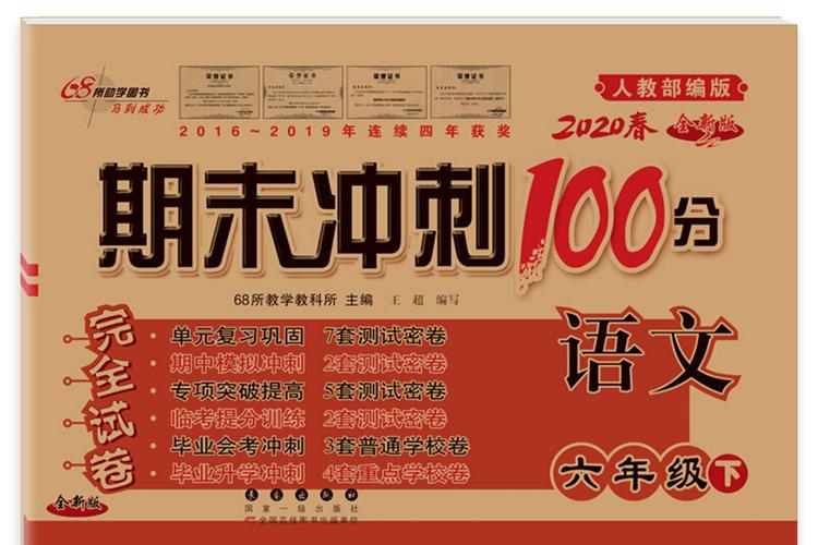 2020年六年级语文课本游戏截图