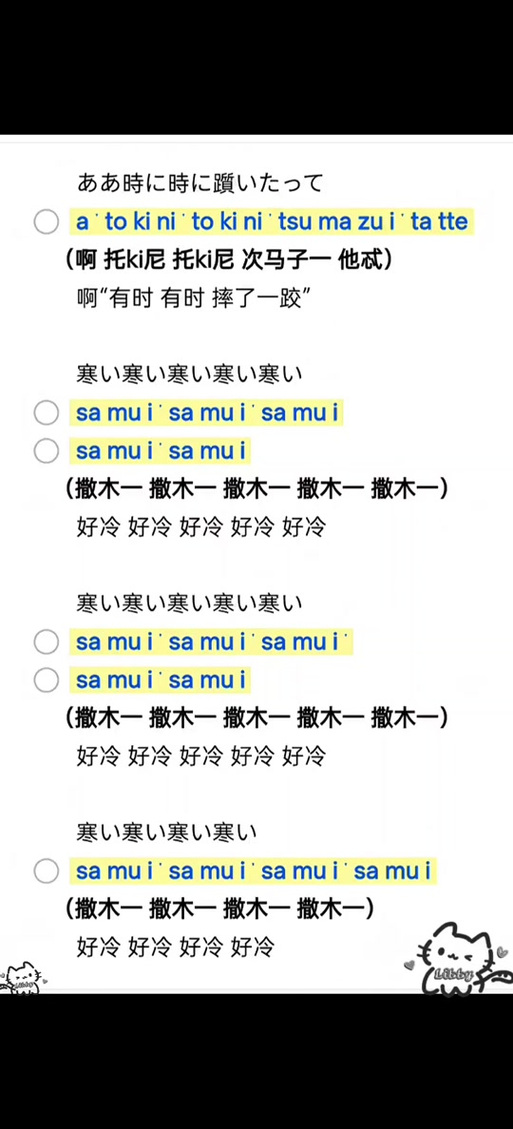 日语中文谐音图标