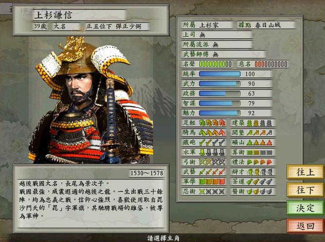 太阁立志传iOS汉化版