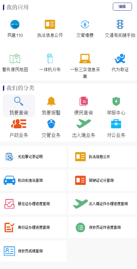 下载河南警民通最新版本