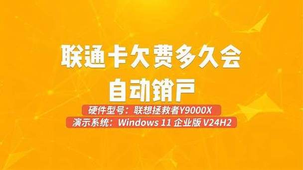 联通销户转账到银行卡要多久