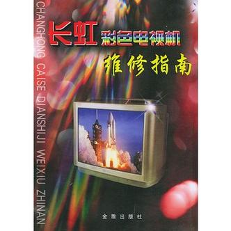 长虹电视突然开不了机怎么办