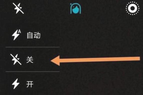 华为闪光灯关不了