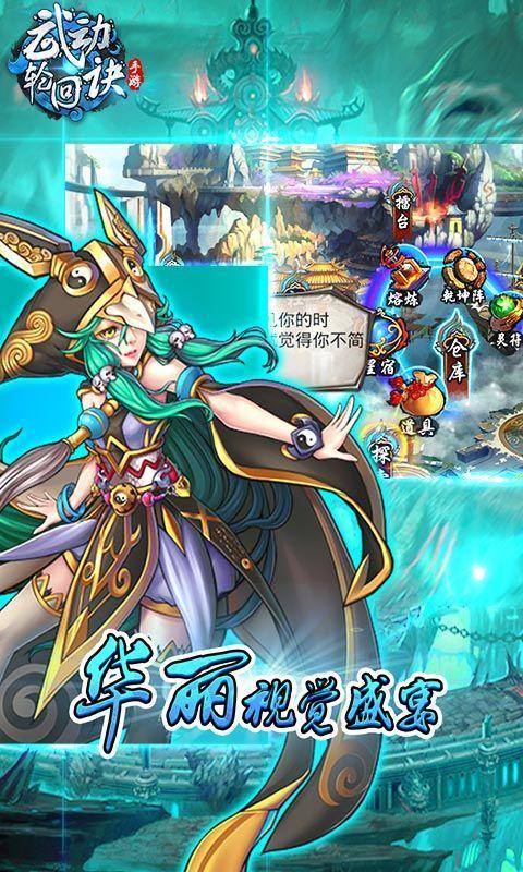 武动轮回诀单机版