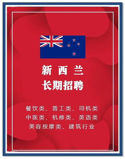 新西兰华人招聘信息网站官网截图