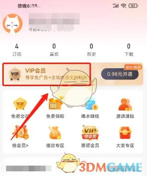 如何获得喜马拉雅vip