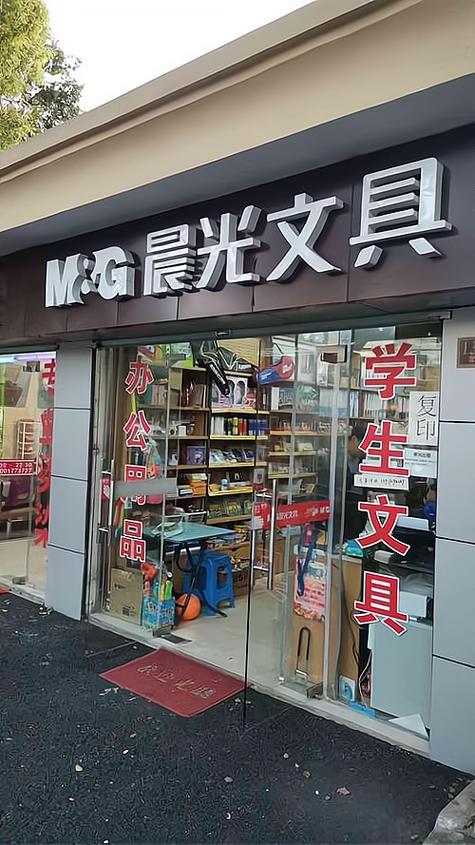 文具店加盟哪个品牌最好缩略图