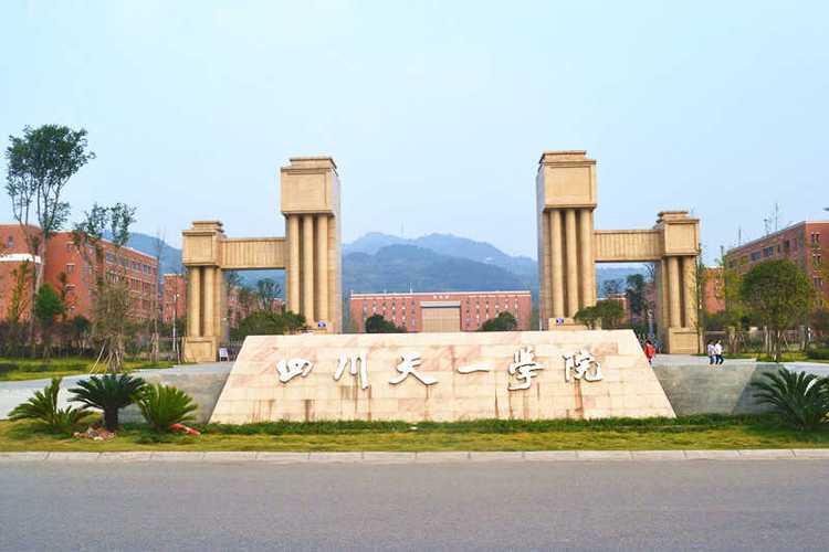 德阳天一职业技术学院
