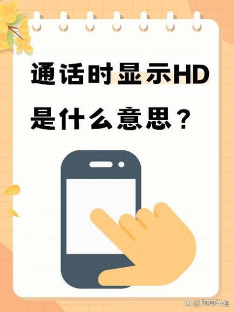有hd是什么意思