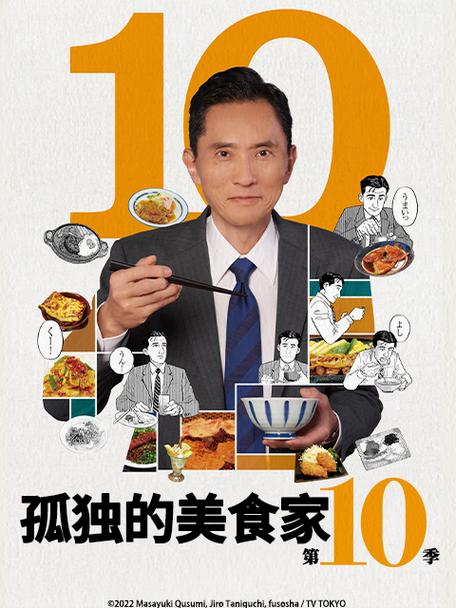 孤独的美食家中文版图标