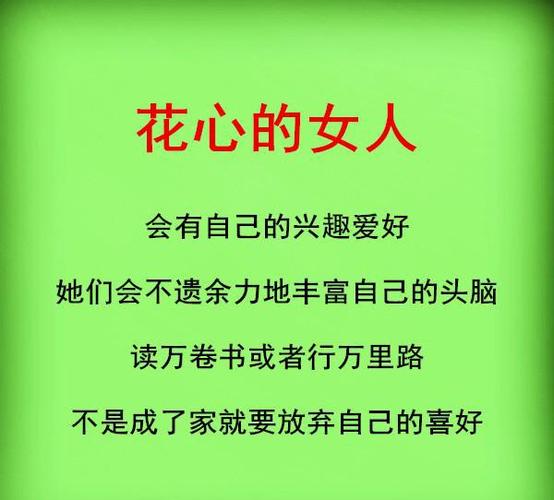 形容女人花心招数妙招