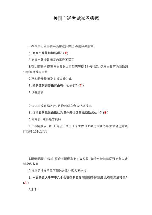 美团10道题答案
