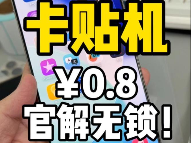 美版解锁不用卡贴的方法