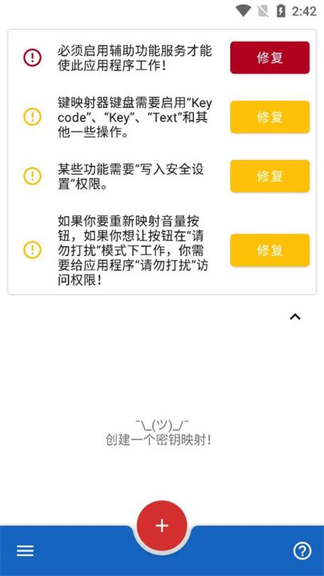 映键射器汉化版