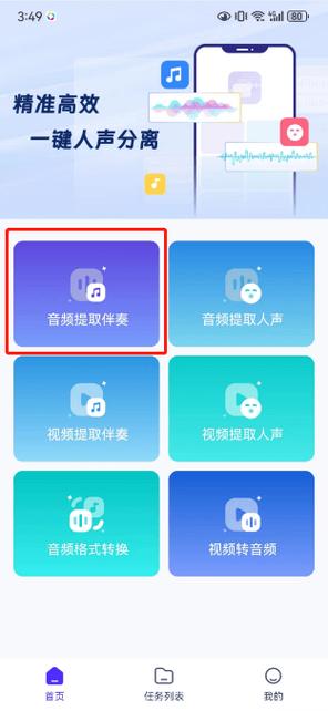 歌曲如何提取伴奏截图