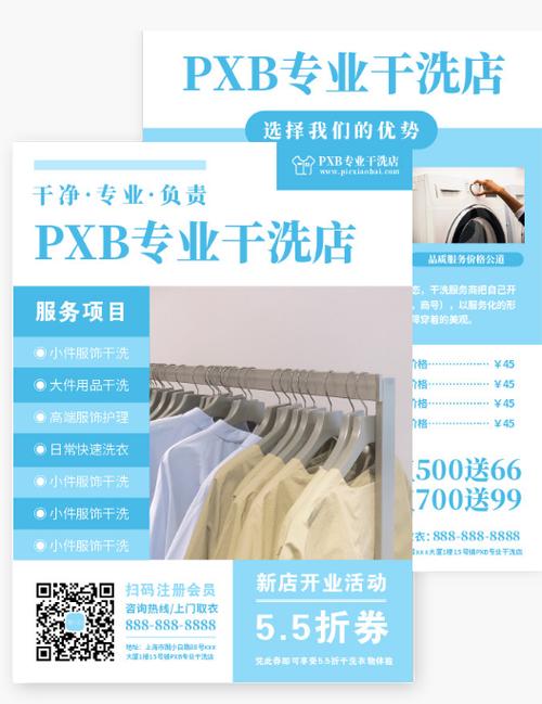 干洗店加盟费多少缩略图